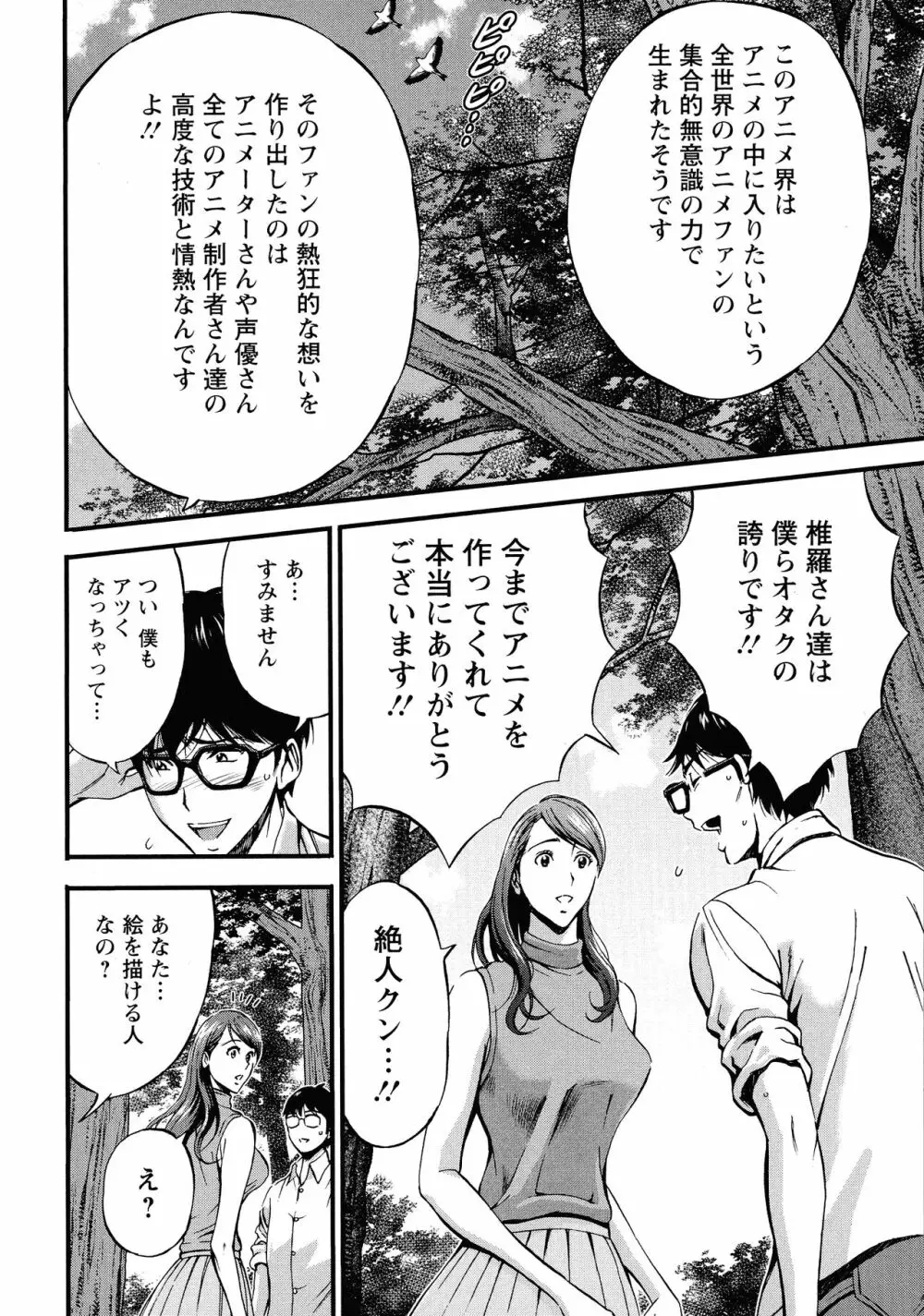 私をイかせて孕ませて…～アニメダイバーZ～ : 2 Page.91