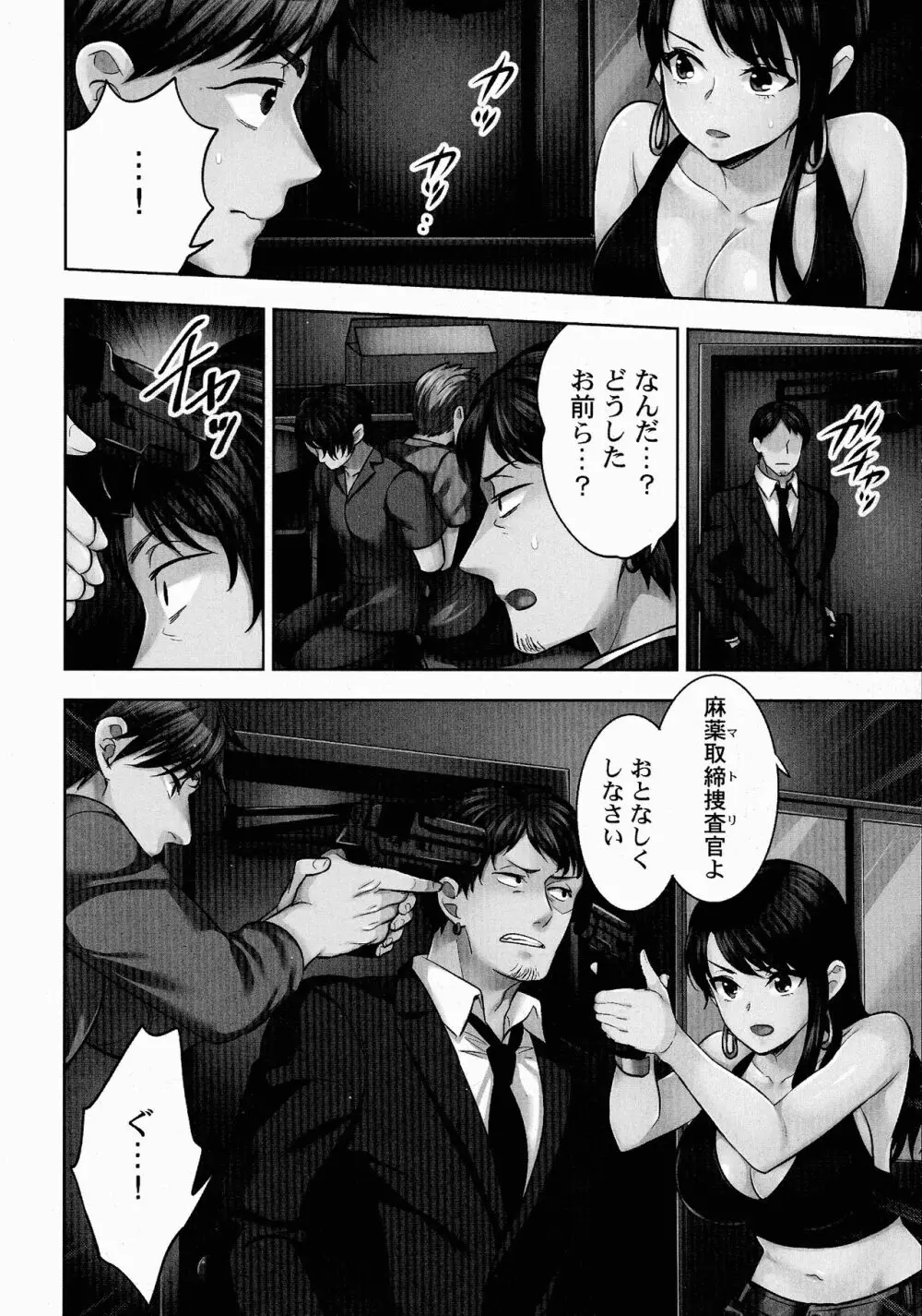 潜入捜査官はセックスもお仕事です。 Page.145