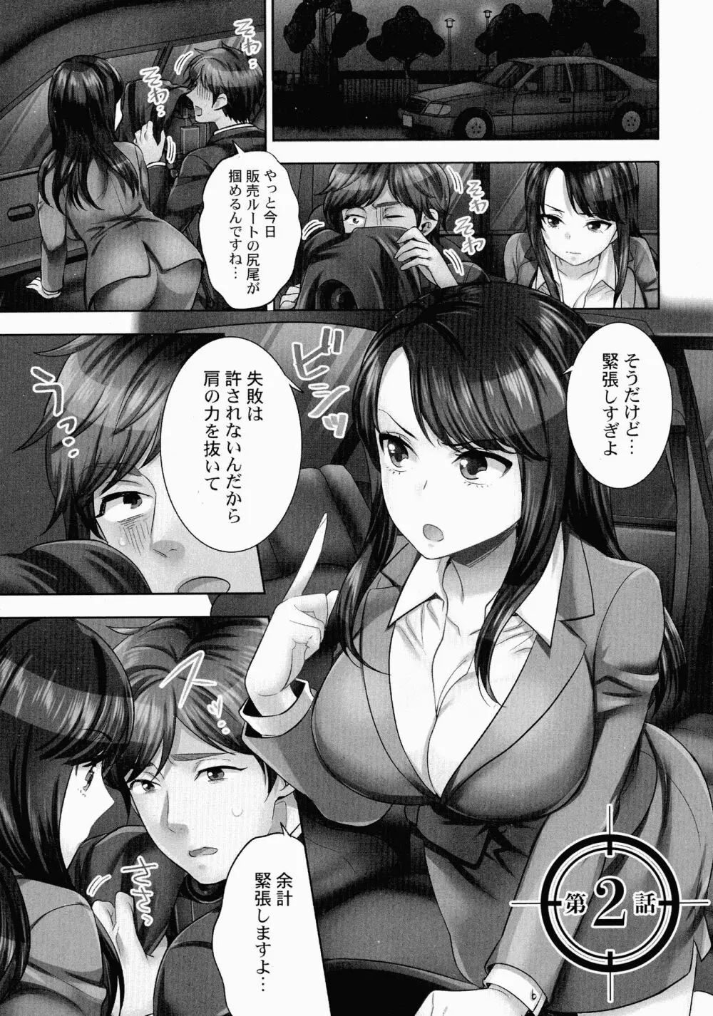 潜入捜査官はセックスもお仕事です。 Page.30