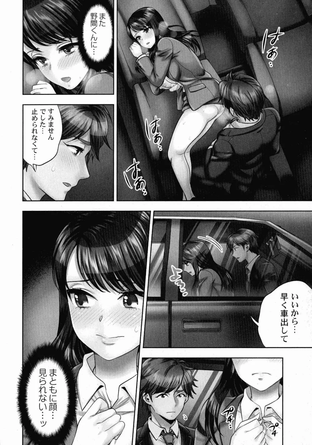 潜入捜査官はセックスもお仕事です。 Page.47