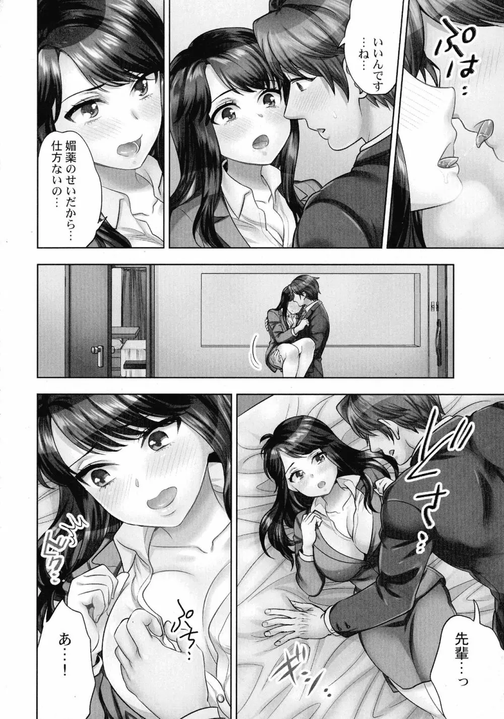 潜入捜査官はセックスもお仕事です。 Page.71