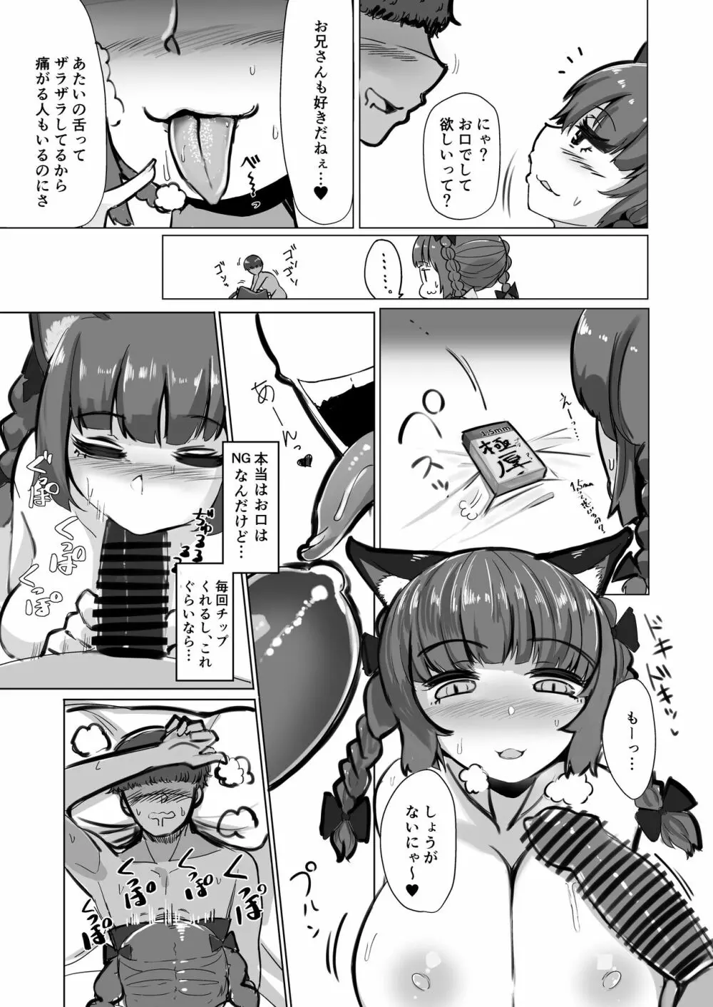 高級ソープ「地霊殿」~お燐ちゃん編~ Page.5