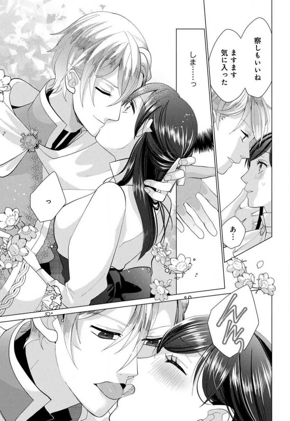 マクガイア王国の異世界転移 1-3 Page.30