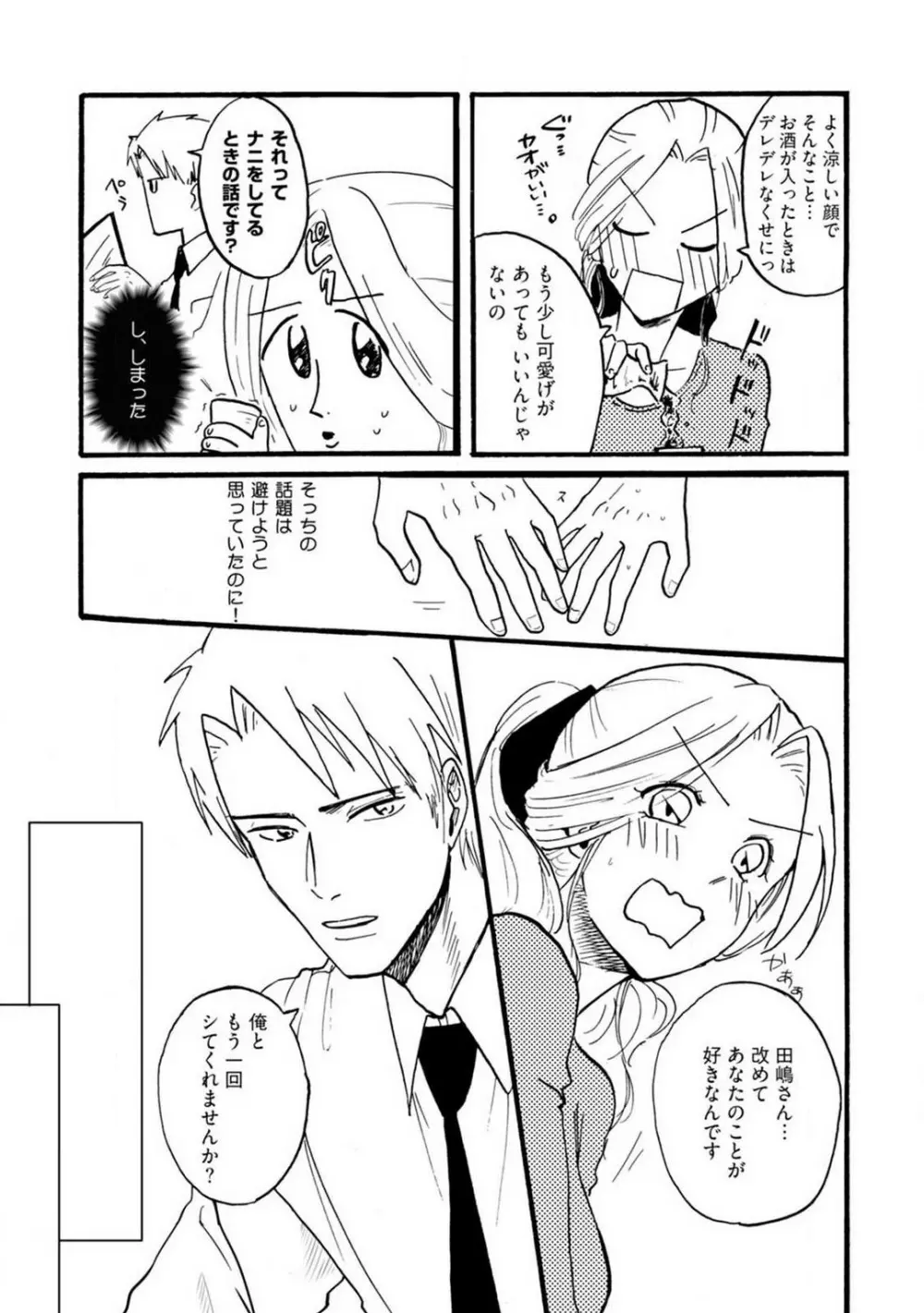 山下くんには飲ませるな！ 1-5 Page.114