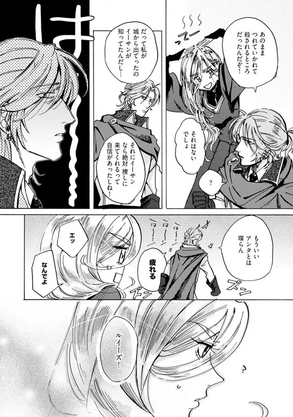 アイドルよ、国を抱け。 1-4 Page.181
