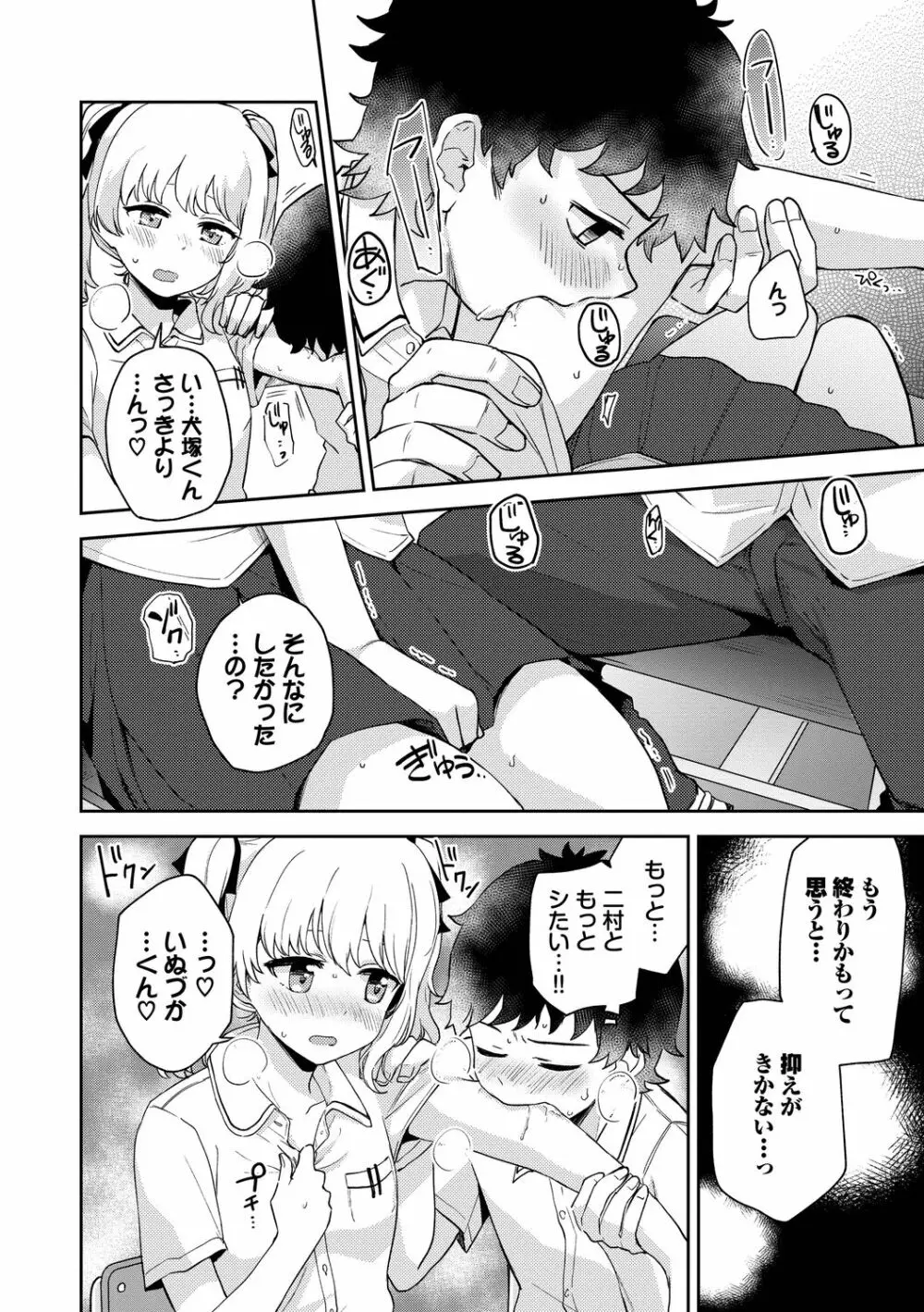 しーくれっとたいむ Page.138