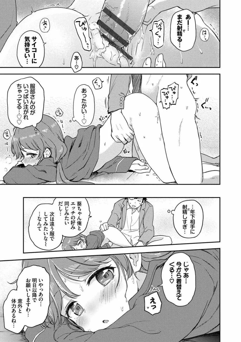 しーくれっとたいむ Page.169