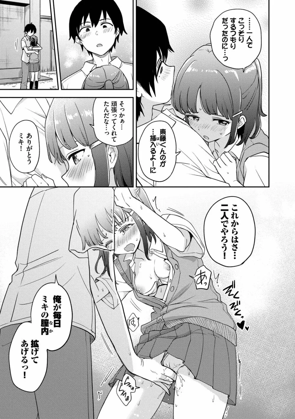 しーくれっとたいむ Page.55