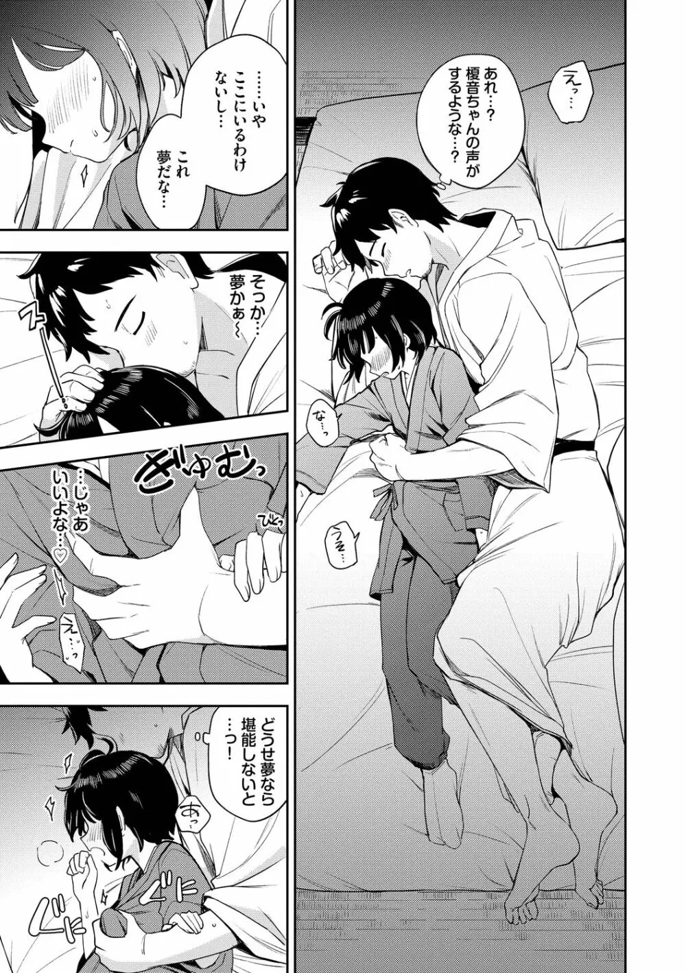 しーくれっとたいむ Page.7