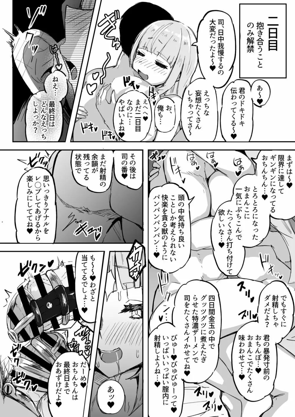 ふたなりOL弐珠司ちゃんといちゃらぶ射精管理~ポリネシアンセックスで快楽漬けの5日間~ Page.17