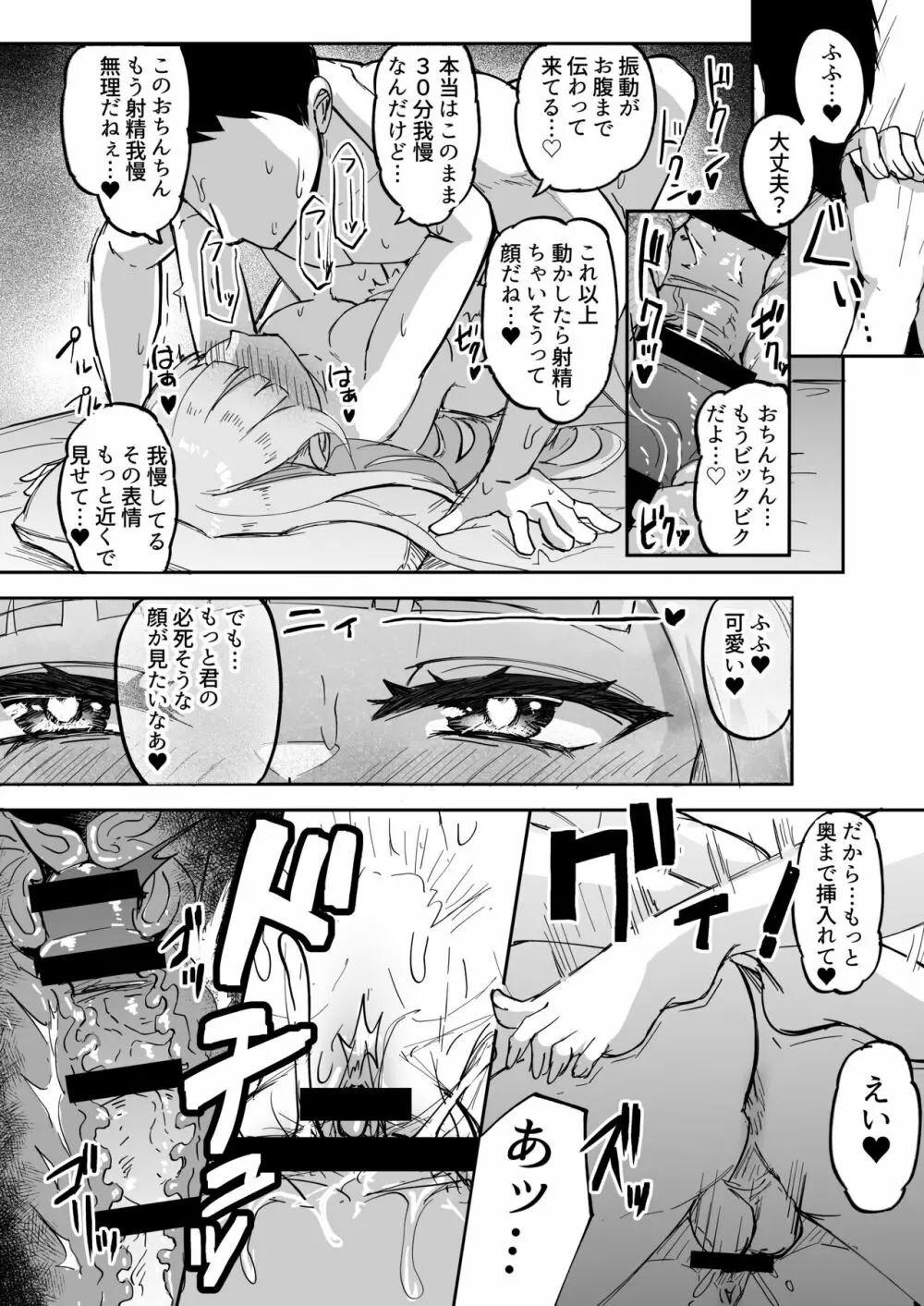 ふたなりOL弐珠司ちゃんといちゃらぶ射精管理~ポリネシアンセックスで快楽漬けの5日間~ Page.31