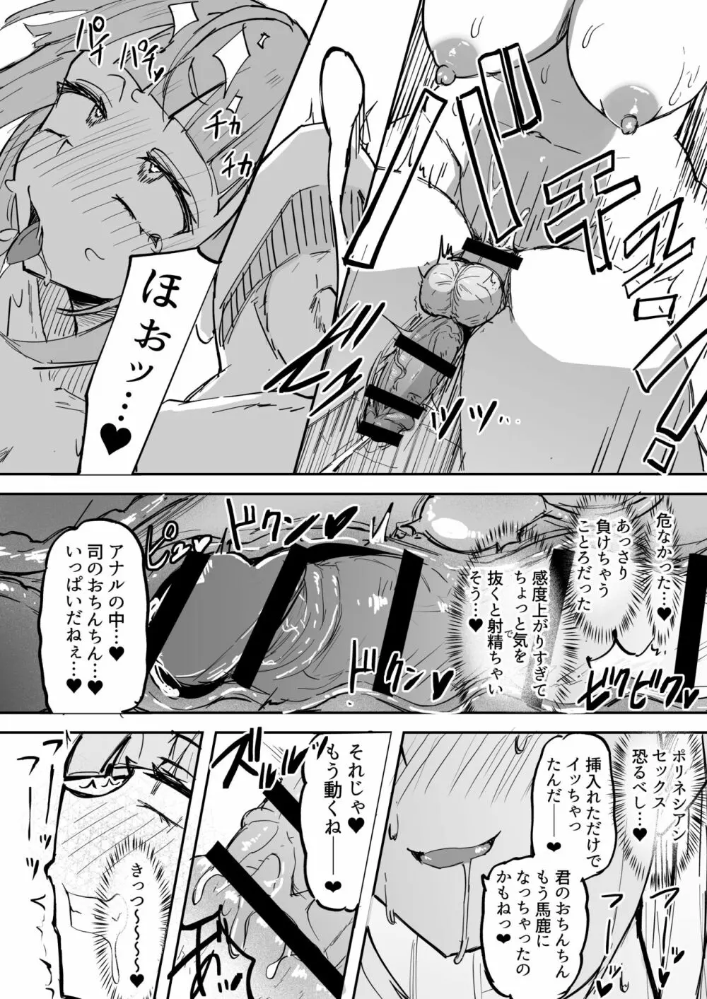 ふたなりOL弐珠司ちゃんといちゃらぶ射精管理~ポリネシアンセックスで快楽漬けの5日間~ Page.37