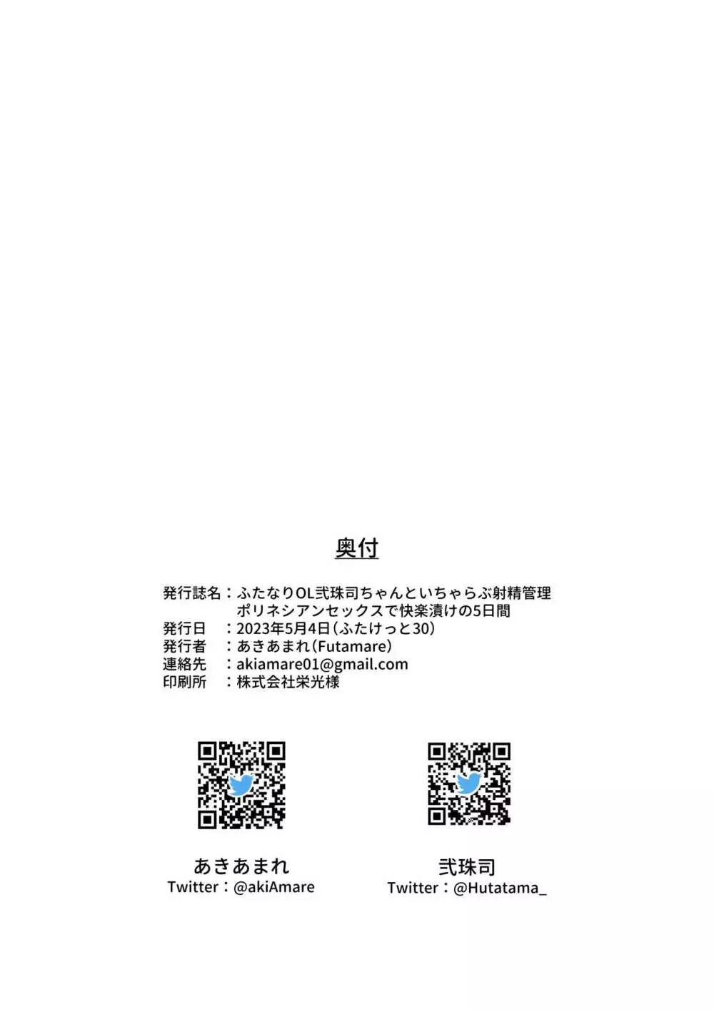 ふたなりOL弐珠司ちゃんといちゃらぶ射精管理~ポリネシアンセックスで快楽漬けの5日間~ Page.43