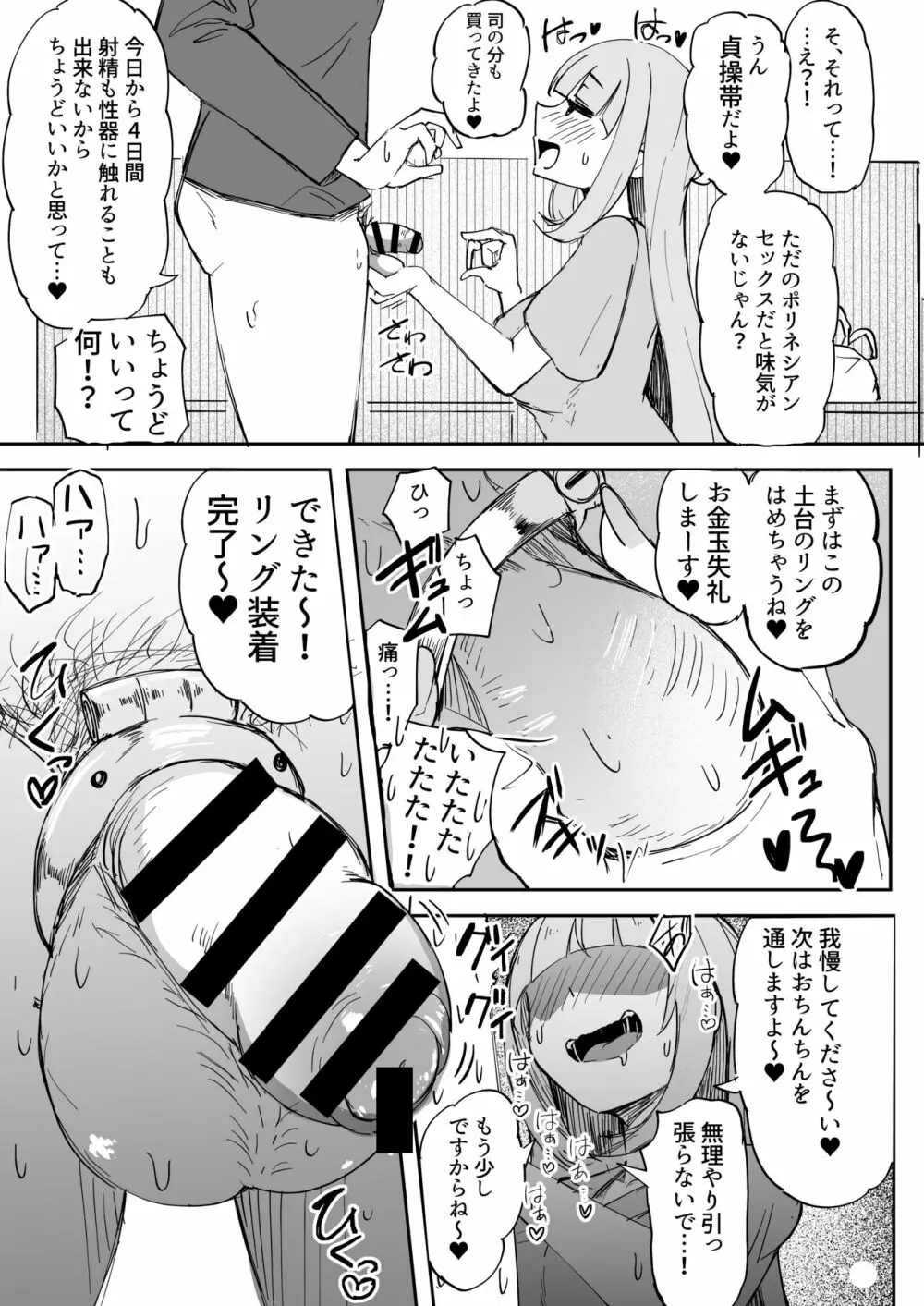 ふたなりOL弐珠司ちゃんといちゃらぶ射精管理~ポリネシアンセックスで快楽漬けの5日間~ Page.8