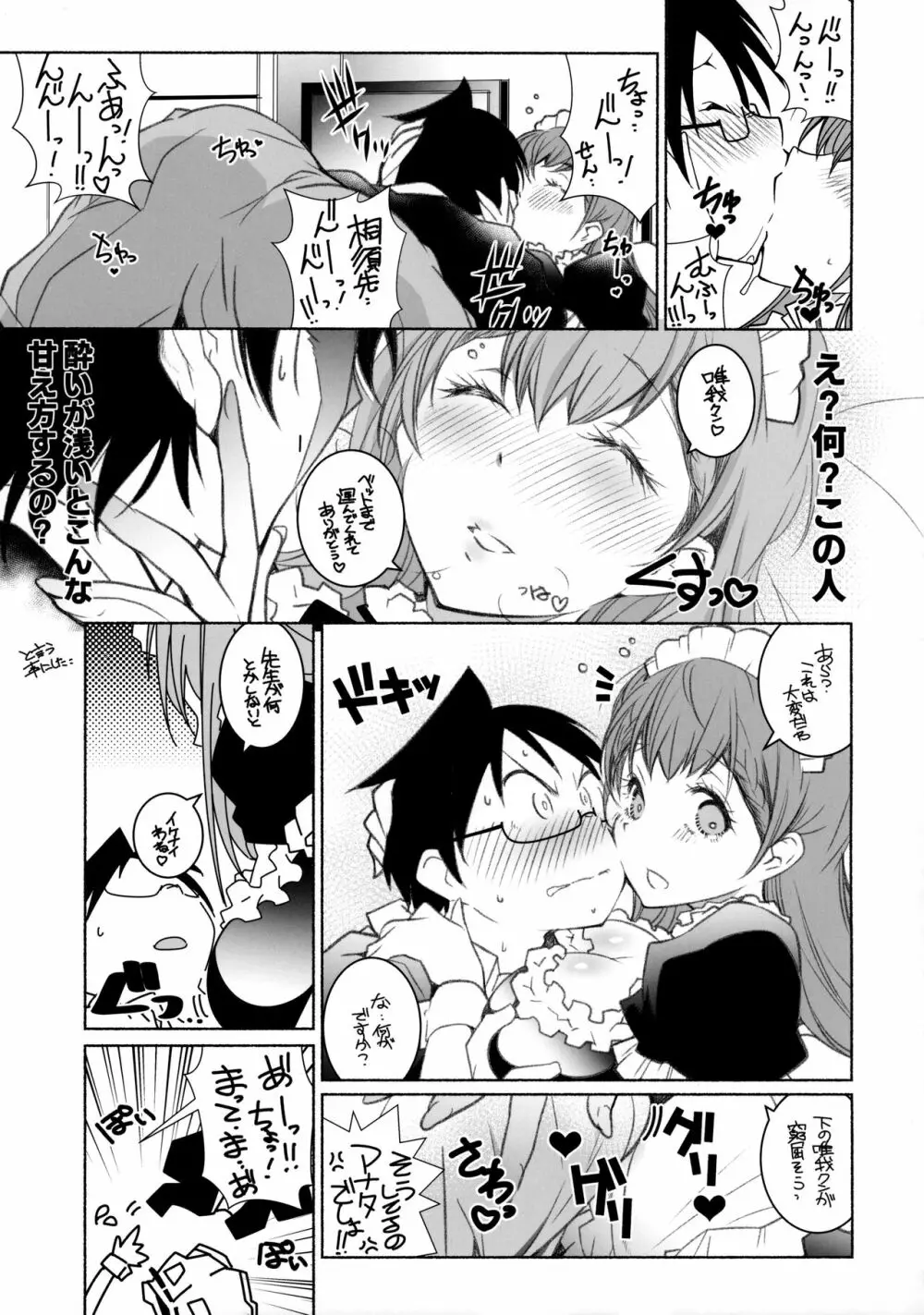 桃尻教師 Page.14