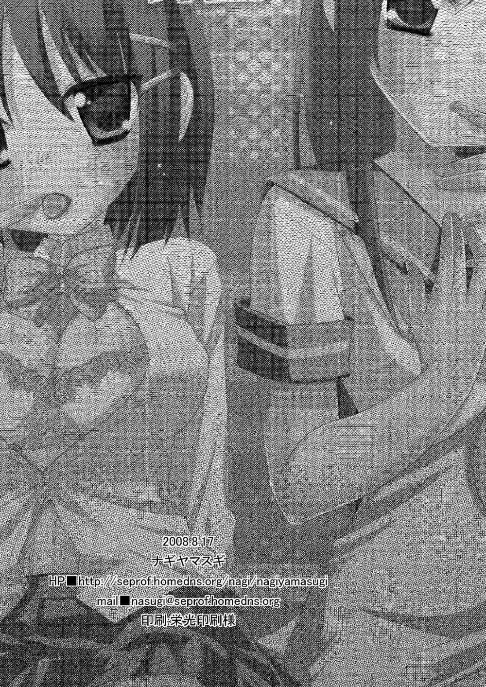 咲夜とハルさんの野望+ヒナギク Page.17