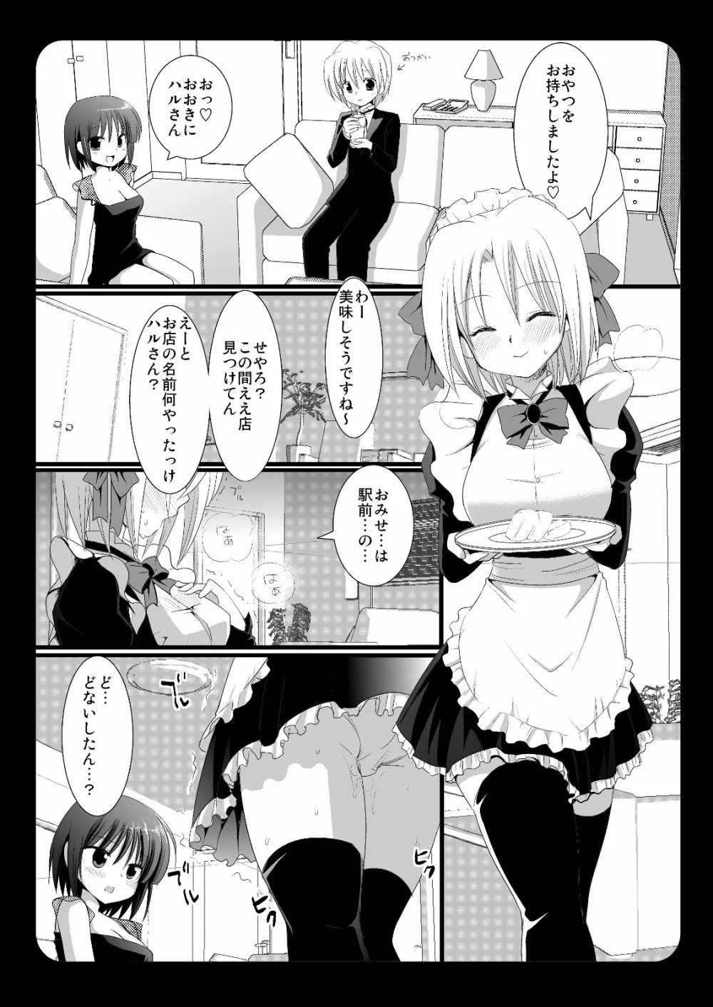 咲夜とハルさんの野望+ヒナギク Page.2
