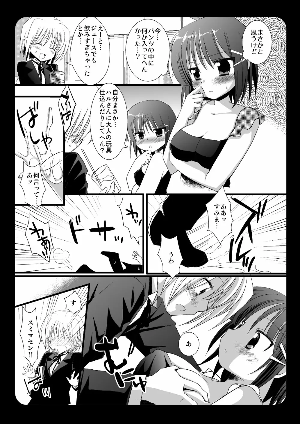 咲夜とハルさんの野望+ヒナギク Page.4
