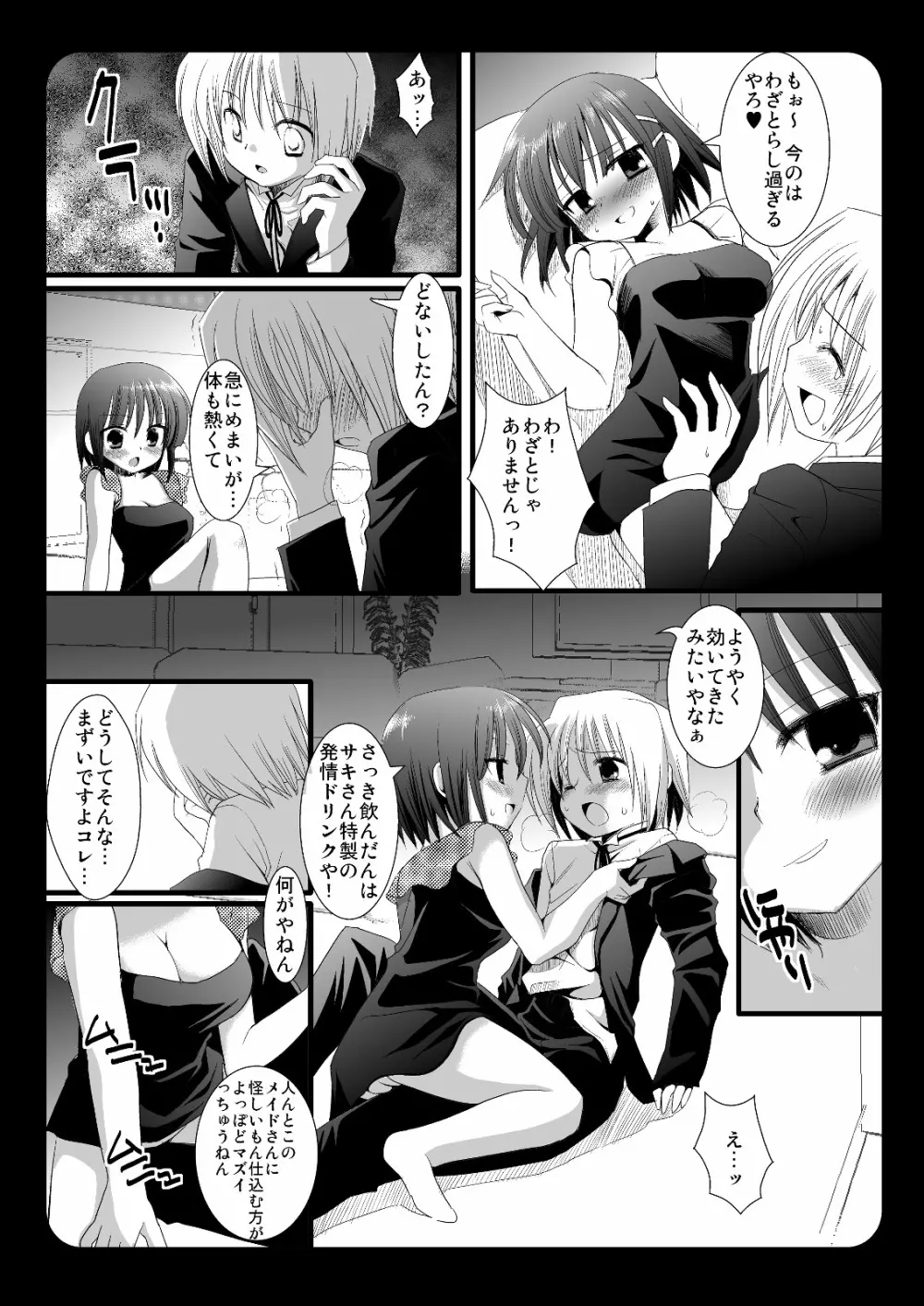 咲夜とハルさんの野望+ヒナギク Page.5