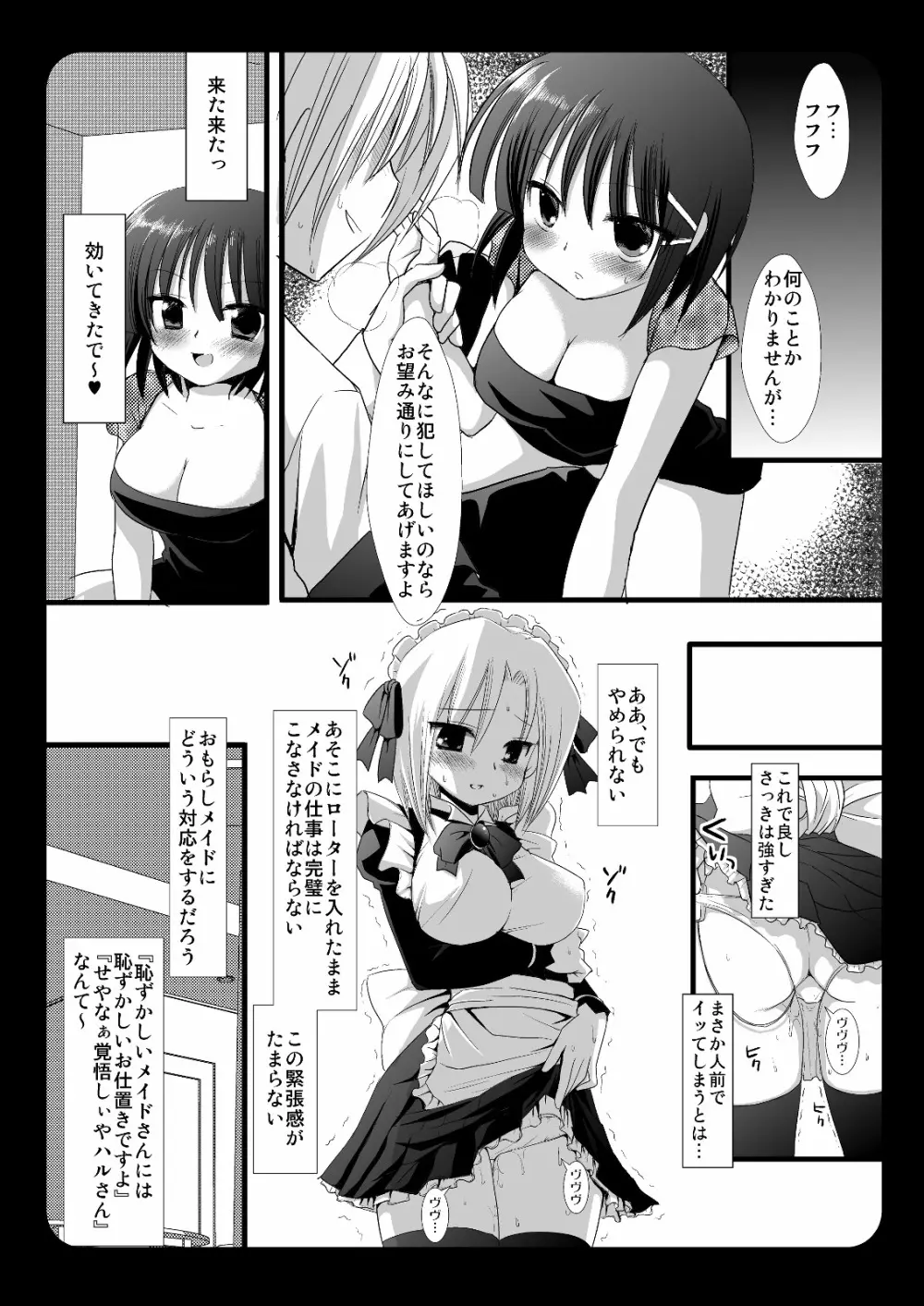 咲夜とハルさんの野望+ヒナギク Page.6