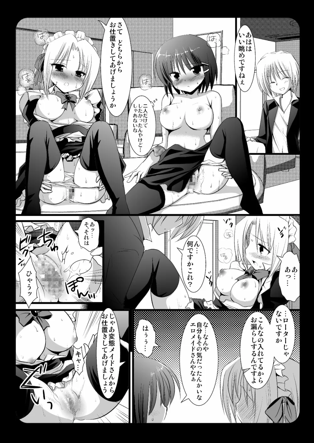 咲夜とハルさんの野望+ヒナギク Page.9