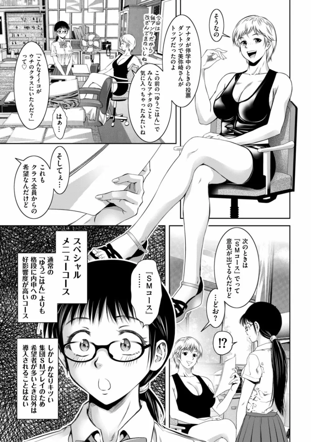 ドMの目覚めは蜜の味♪ Page.23