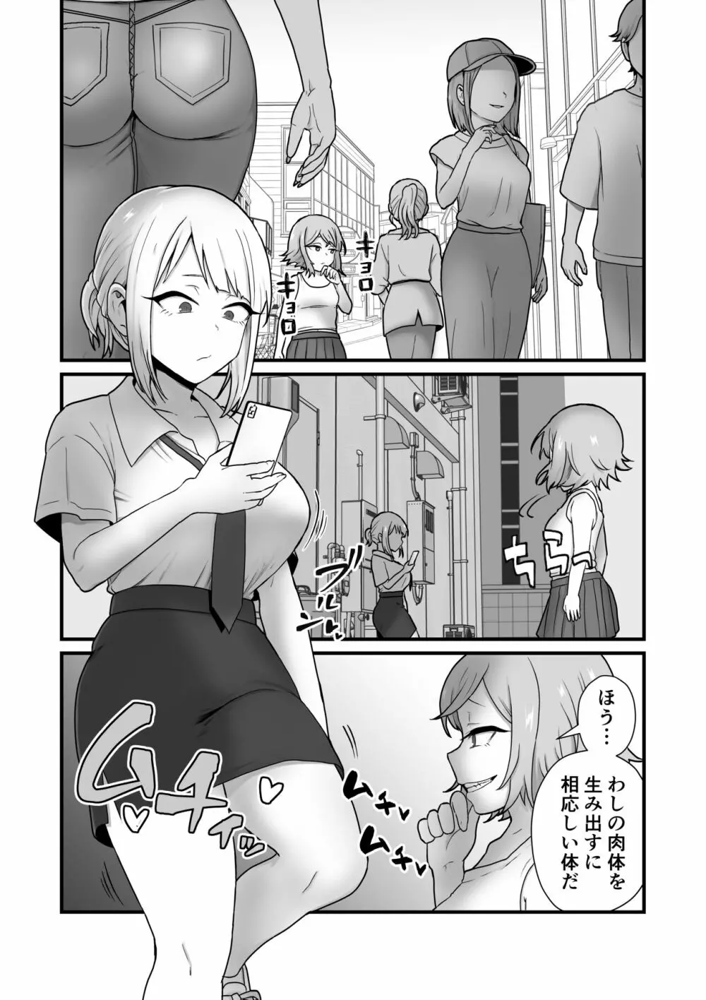 悪霊ノ受胎 Page.41