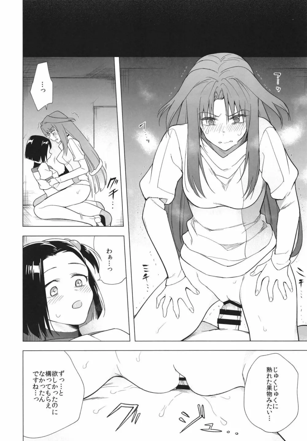 乙女ちんぽが止まらない Page.11