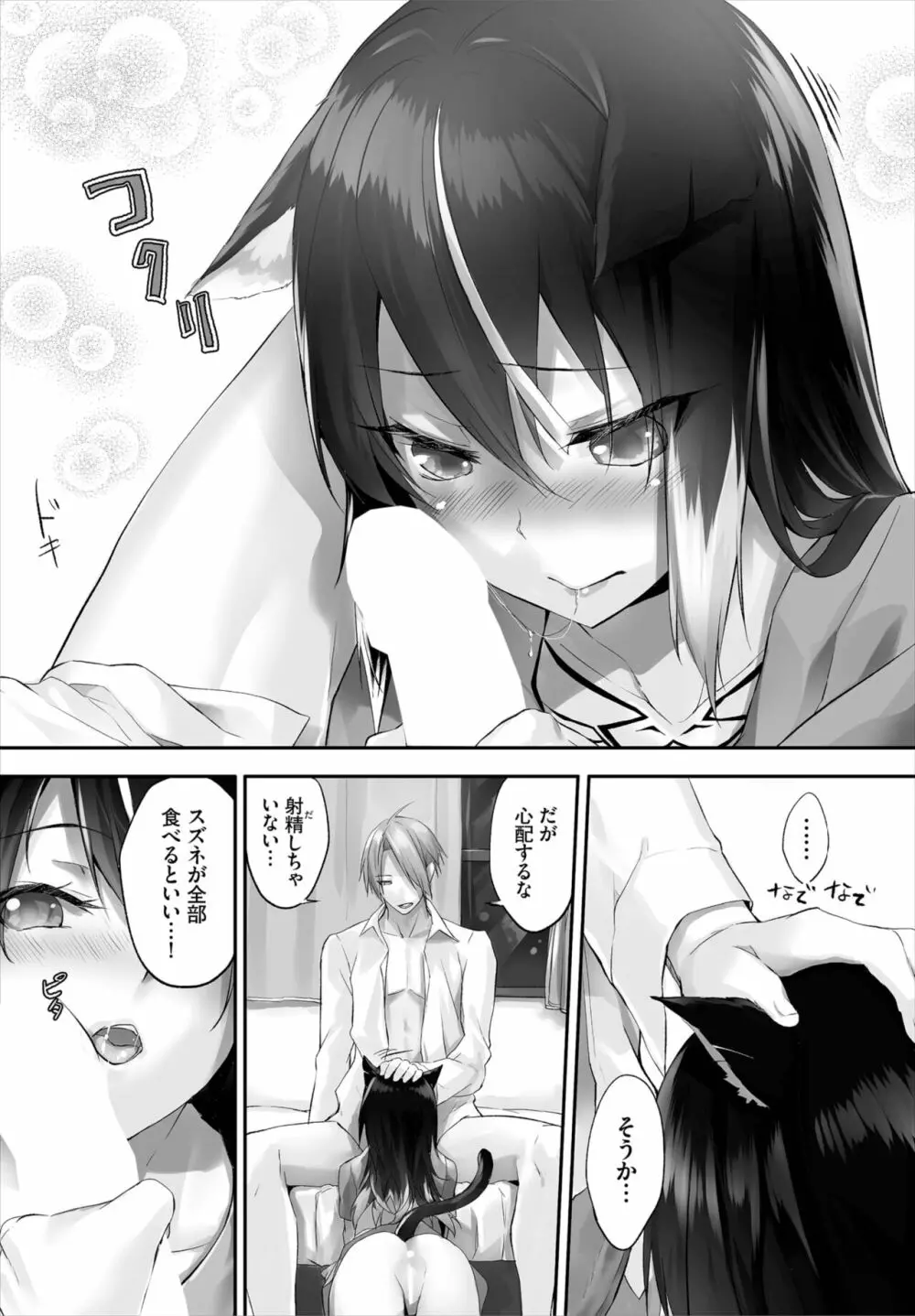 愚か者は猫耳奴隷に依存する~初めての調教生活~ 01-20 Page.104