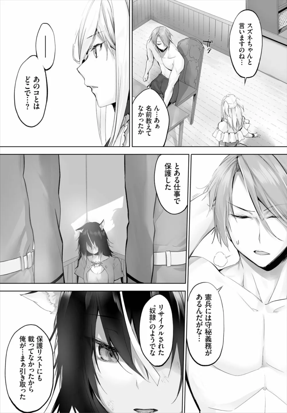 愚か者は猫耳奴隷に依存する~初めての調教生活~ 01-20 Page.154