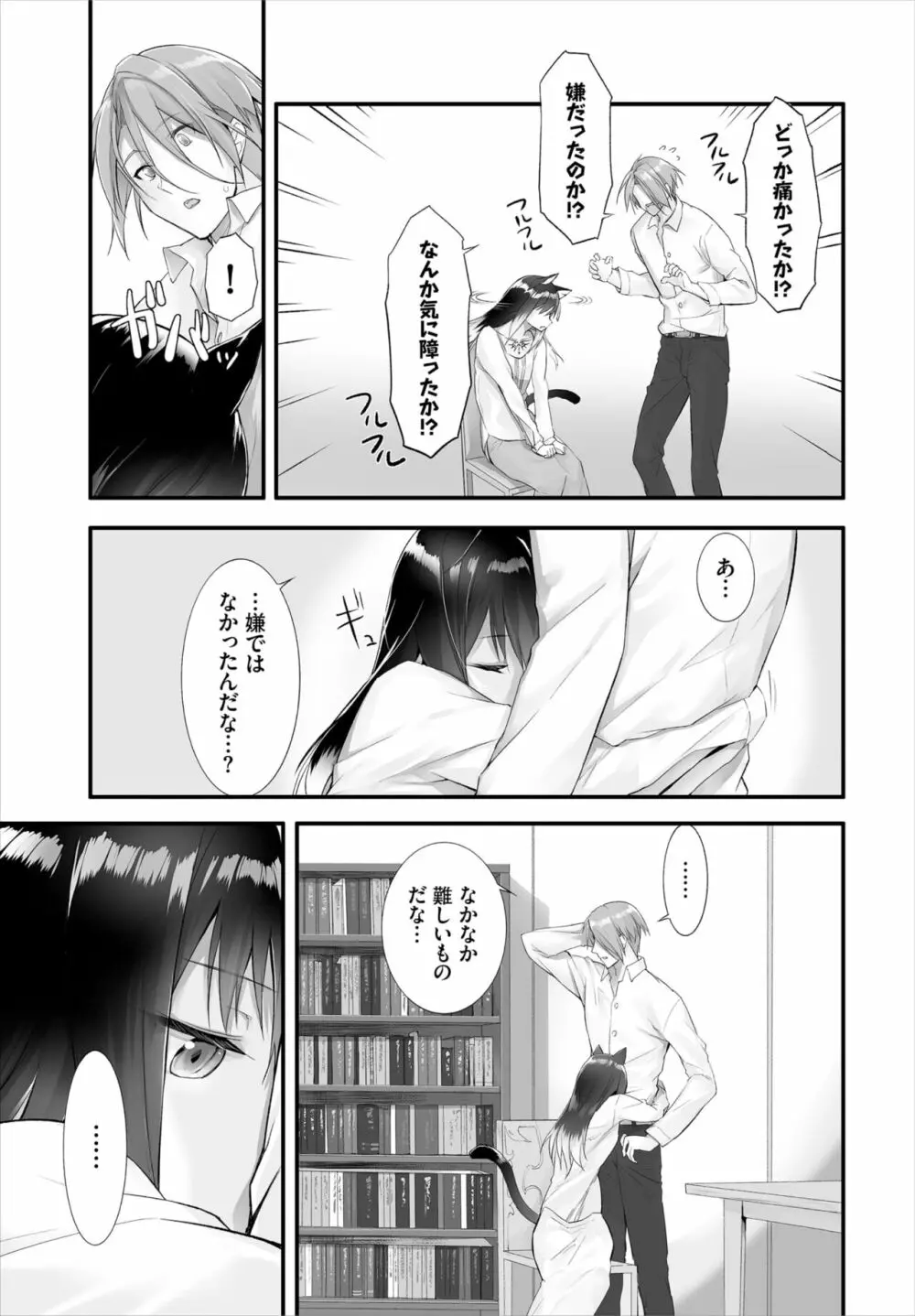 愚か者は猫耳奴隷に依存する~初めての調教生活~ 01-20 Page.224