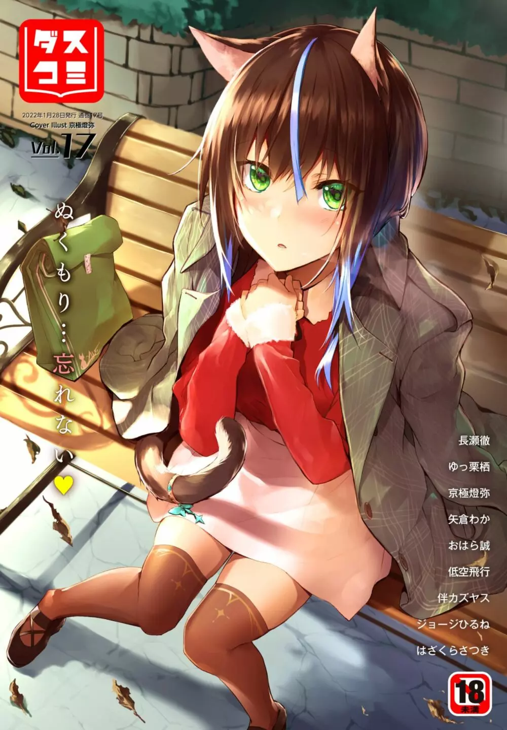 愚か者は猫耳奴隷に依存する~初めての調教生活~ 01-20 Page.283