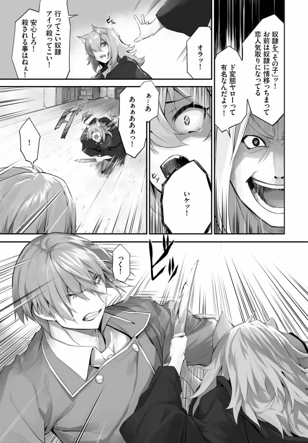 愚か者は猫耳奴隷に依存する~初めての調教生活~ 01-20 Page.419