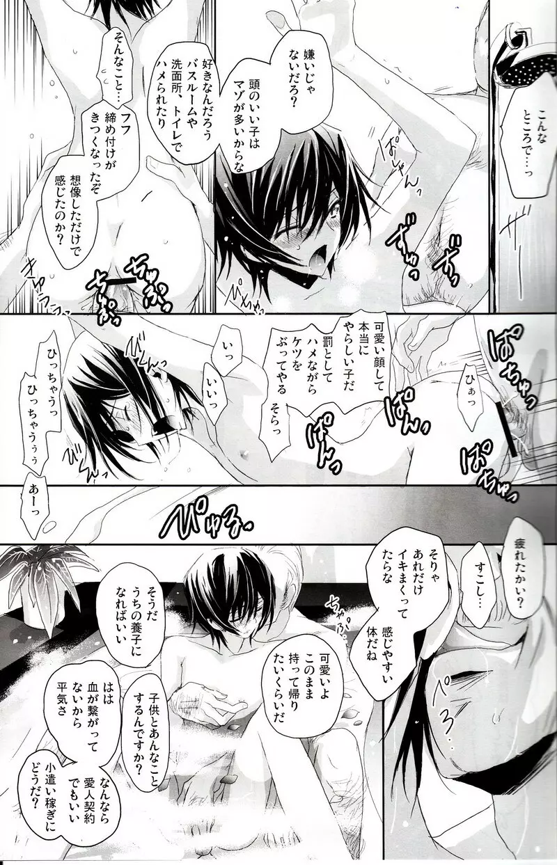 売れッコです!! ～るるーしゅが売ったり売られたりするほん。～ Page.12