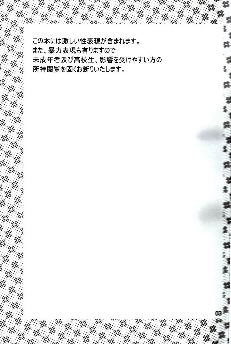 売れッコです!! ～るるーしゅが売ったり売られたりするほん。～ Page.2