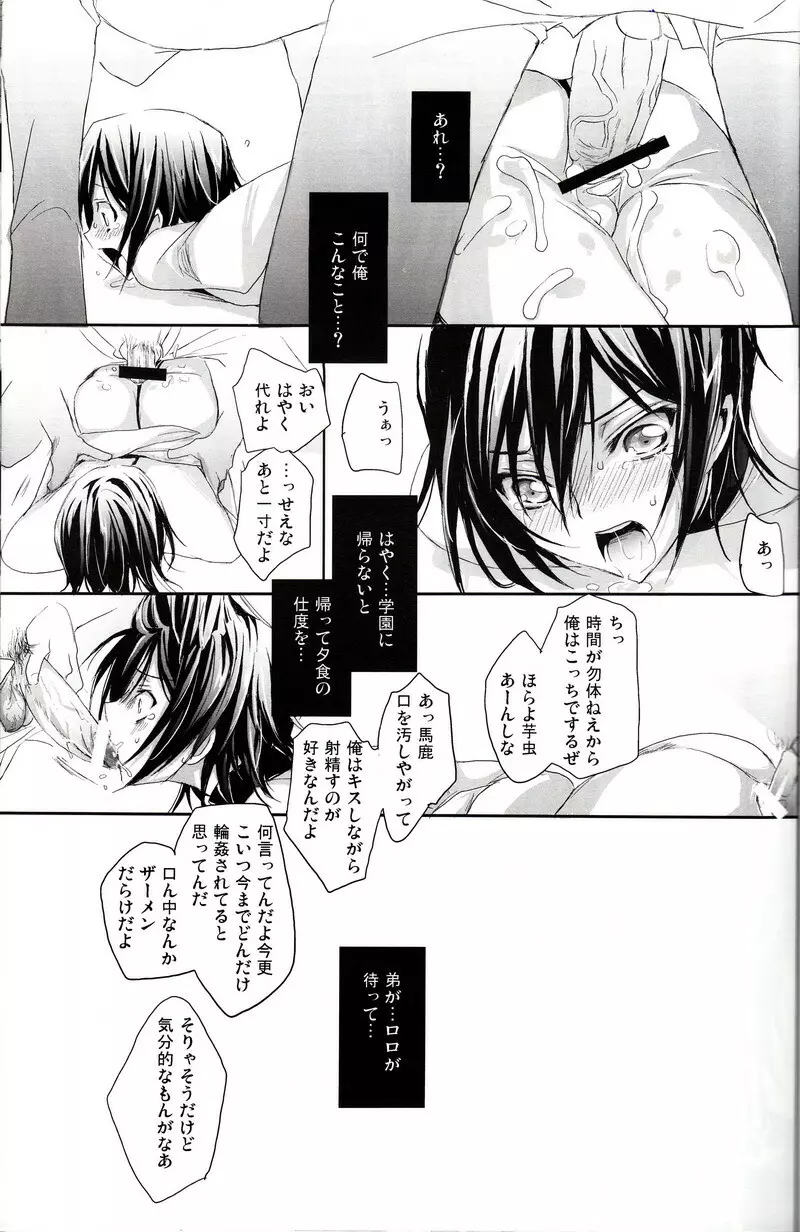 売れッコです!! ～るるーしゅが売ったり売られたりするほん。～ Page.26