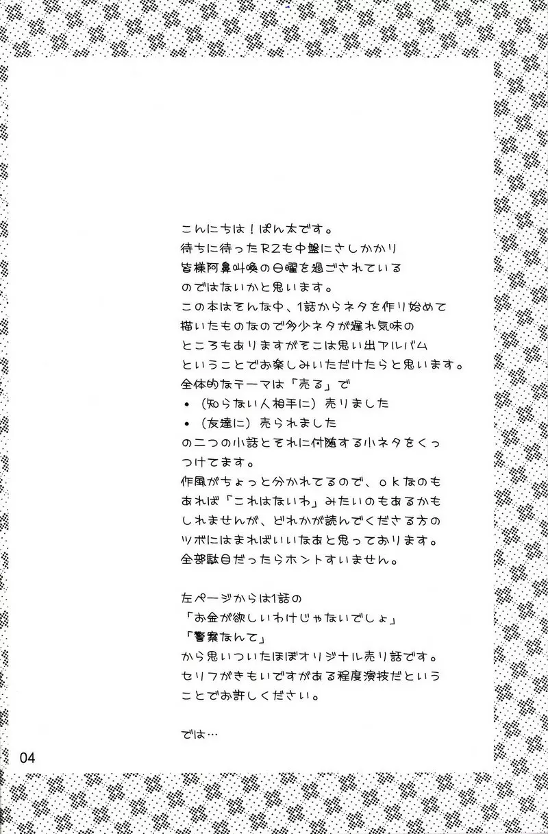 売れッコです!! ～るるーしゅが売ったり売られたりするほん。～ Page.3