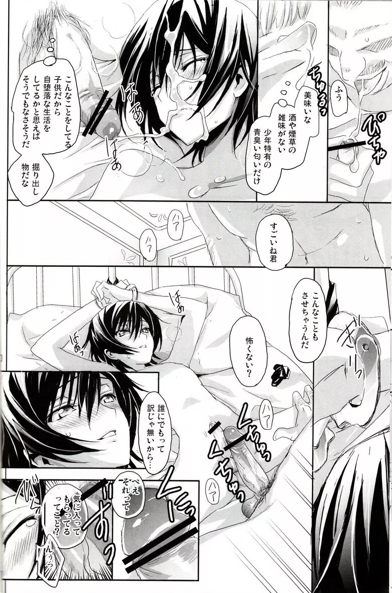売れッコです!! ～るるーしゅが売ったり売られたりするほん。～ Page.9