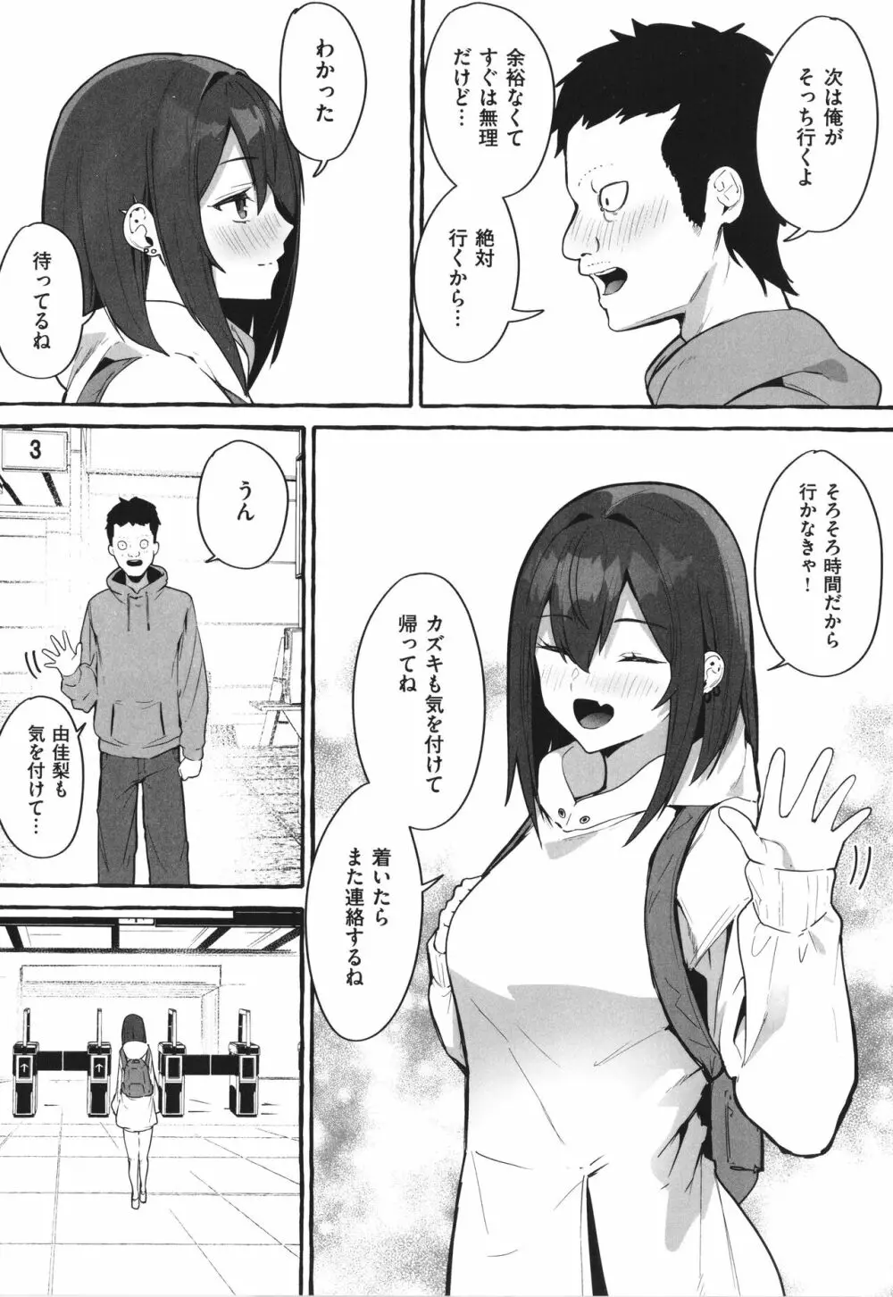 #純愛カノジョ Page.59