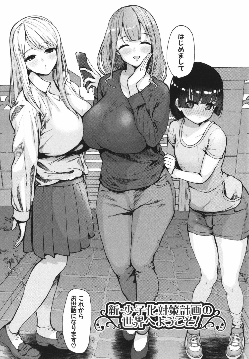 エッチな身体かお調べください!〜新・少子化対策計画〜 Page.10