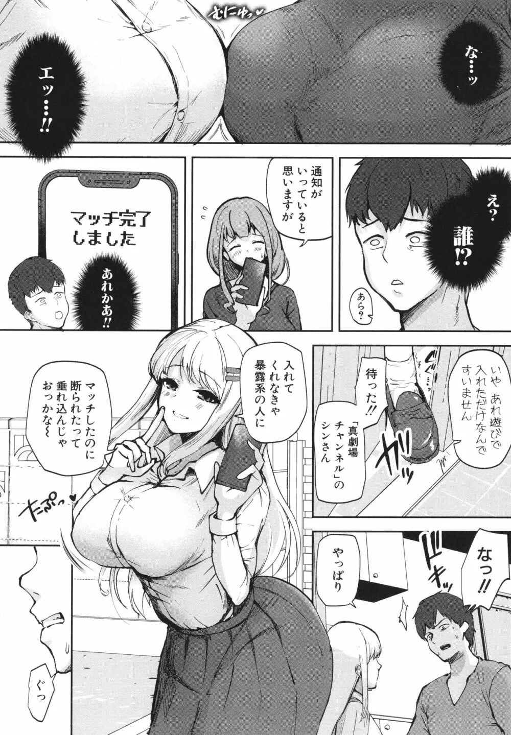 エッチな身体かお調べください!〜新・少子化対策計画〜 Page.11