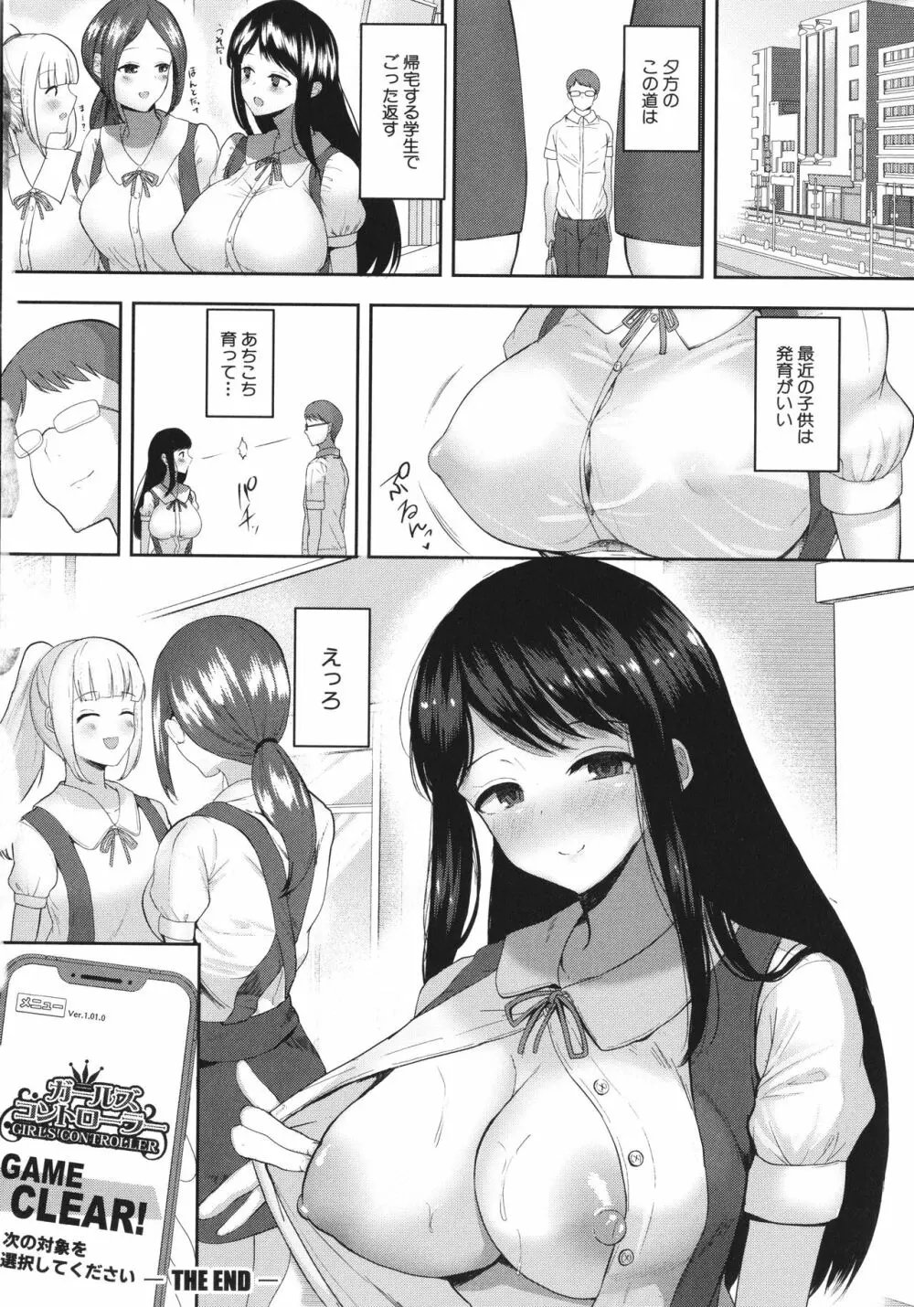 エッチな身体かお調べください!〜新・少子化対策計画〜 Page.111