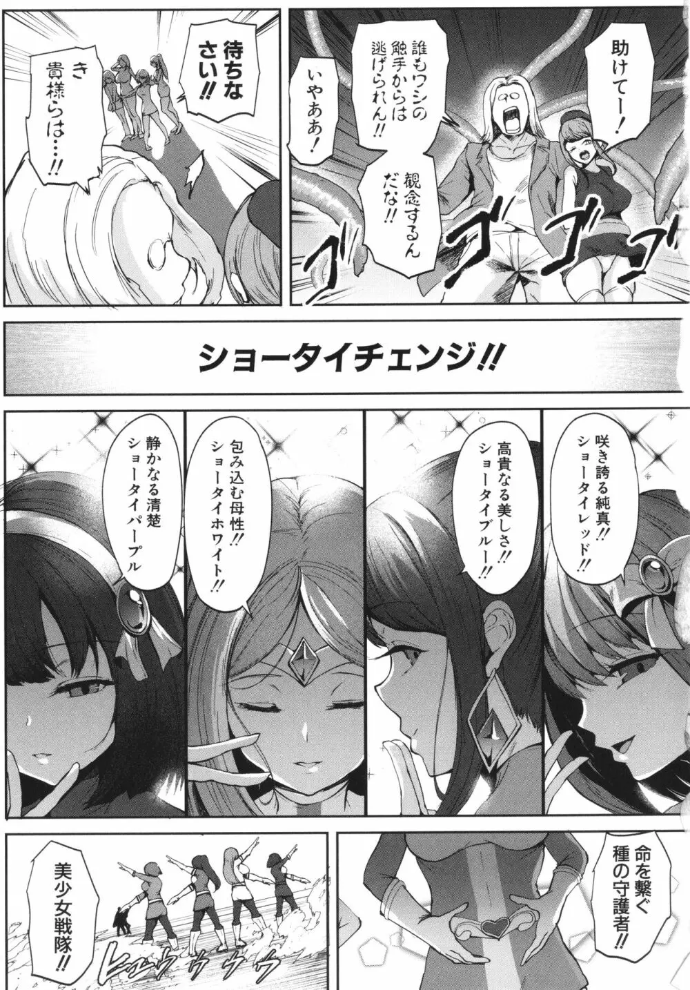 エッチな身体かお調べください!〜新・少子化対策計画〜 Page.112