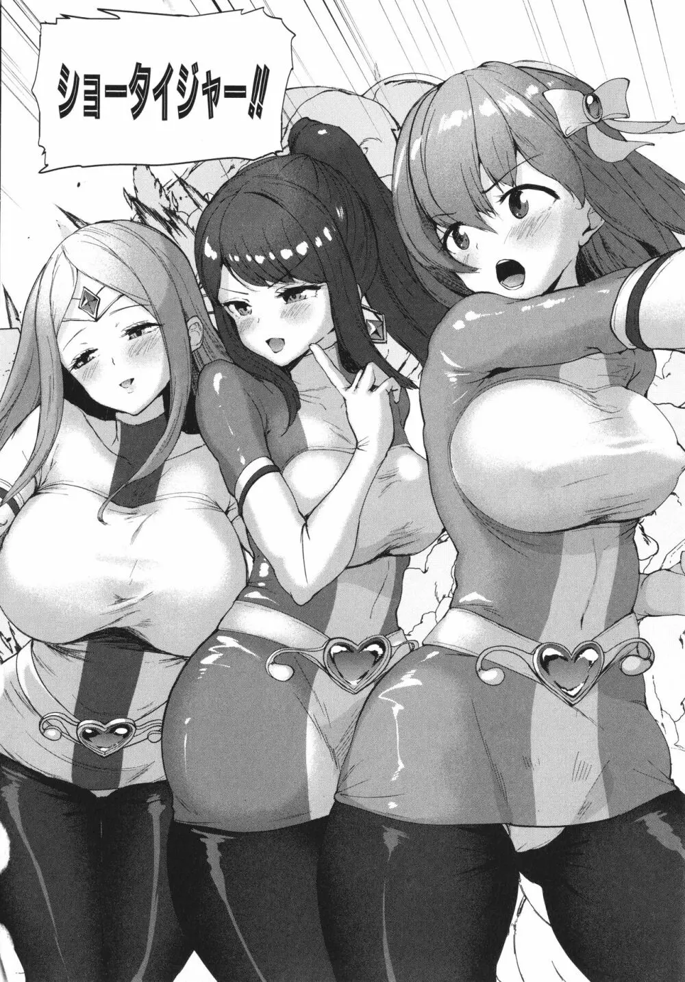 エッチな身体かお調べください!〜新・少子化対策計画〜 Page.113