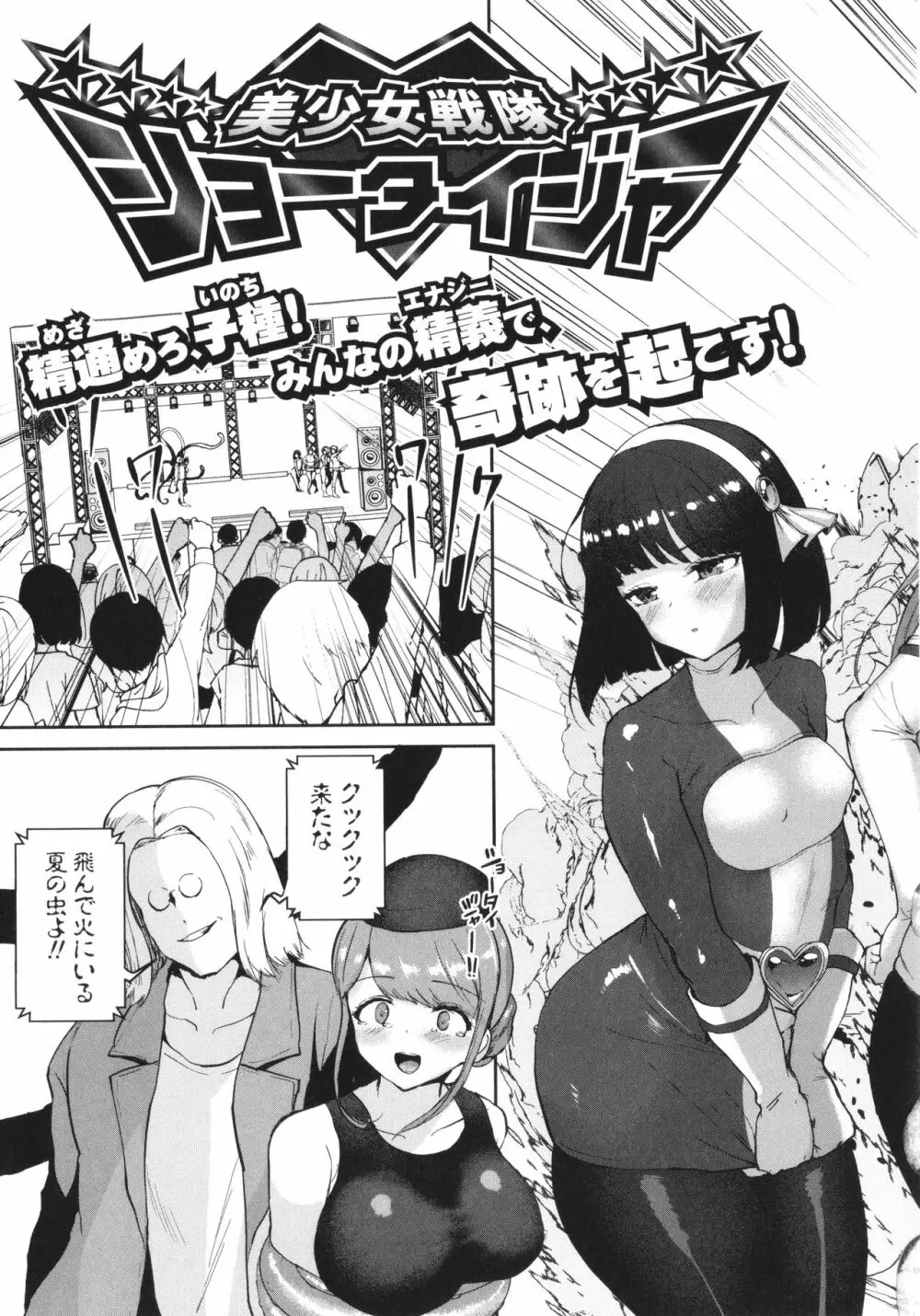 エッチな身体かお調べください!〜新・少子化対策計画〜 Page.114