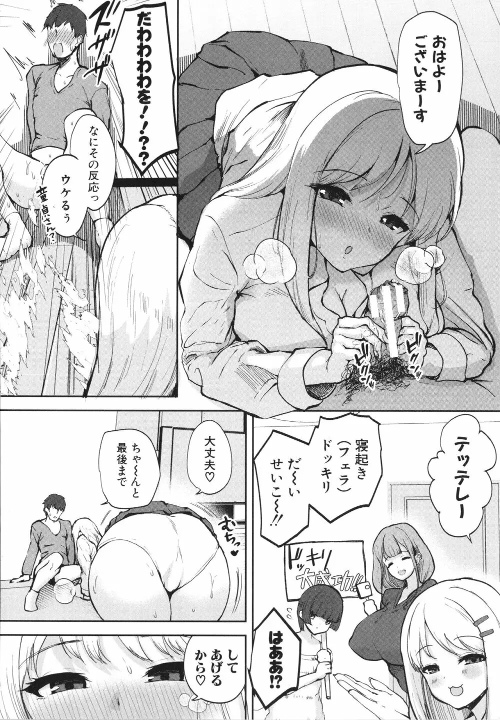 エッチな身体かお調べください!〜新・少子化対策計画〜 Page.13