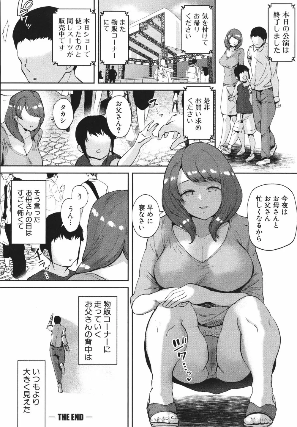 エッチな身体かお調べください!〜新・少子化対策計画〜 Page.139