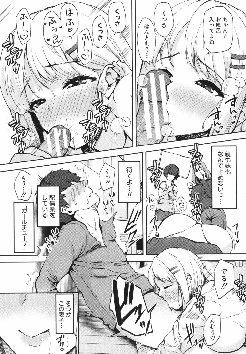 エッチな身体かお調べください!〜新・少子化対策計画〜 Page.14