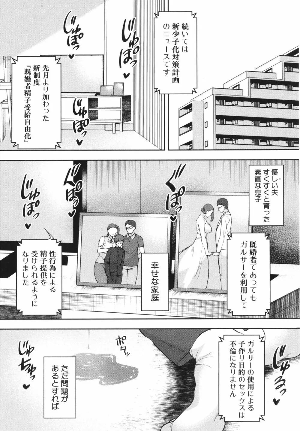 エッチな身体かお調べください!〜新・少子化対策計画〜 Page.140