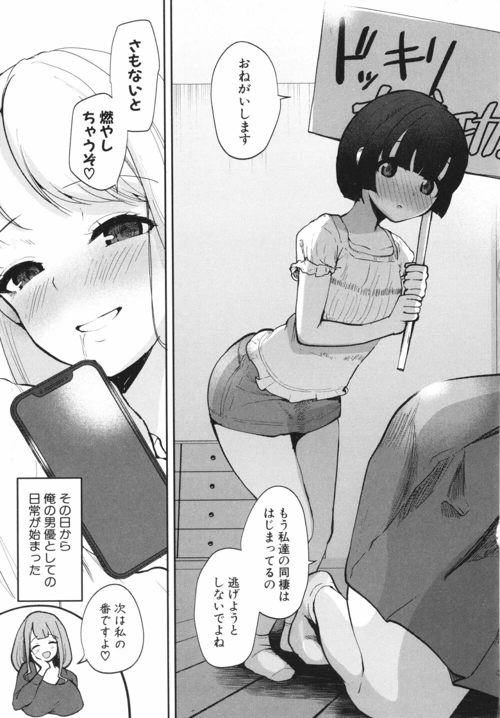エッチな身体かお調べください!〜新・少子化対策計画〜 Page.16